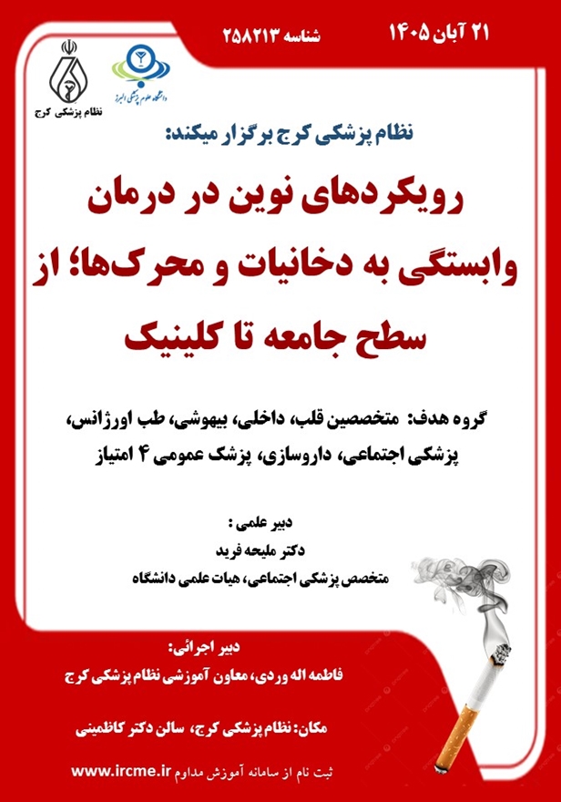 آموزش پیشگیری از مصرف دخانیات